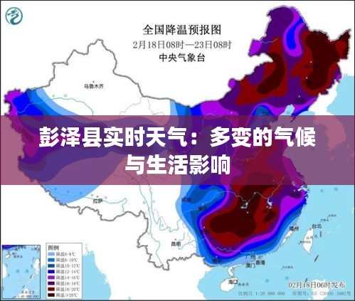 彭泽县实时天气：多变的气候与生活影响