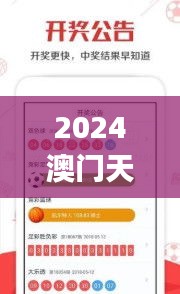 2024澳门天天开好彩正版资料大全350期,深入数据执行计划_挑战款110.854