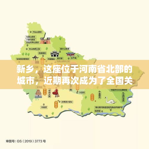 新乡，这座位于河南省北部的城市，近期再次成为了全国关注的焦点。自2023年以来，新乡市连续发生多起疫情，给当地居民的生活带来了极大的困扰。本文将为您实时报道新乡疫情的最新动态，带您了解这场疫情的来龙去脉。