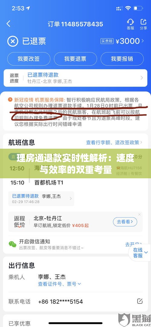 理房通退款实时性解析：速度与效率的双重考量