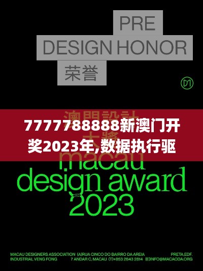 7777788888新澳门开奖2023年,数据执行驱动决策_eShop10.588