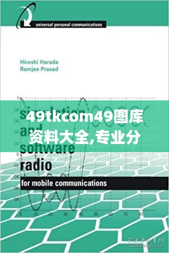 49tkcom49图库资料大全,专业分析解释定义_AR版6.553