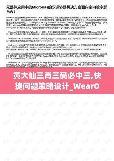 黄大仙三肖三码必中三,快捷问题策略设计_WearOS3.235