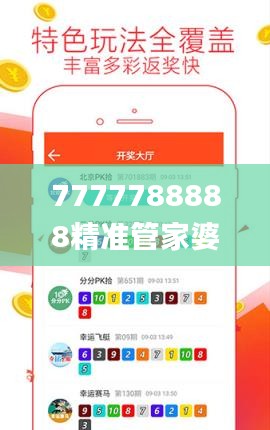 7777788888精准管家婆,经典解析说明_精英款5.150