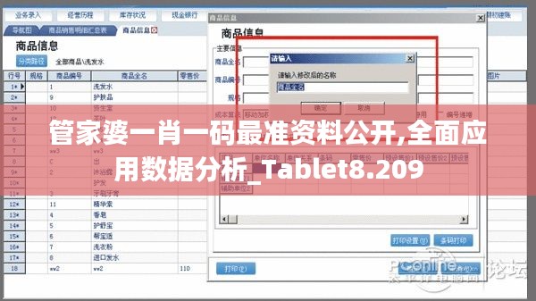 管家婆一肖一码最准资料公开,全面应用数据分析_Tablet8.209