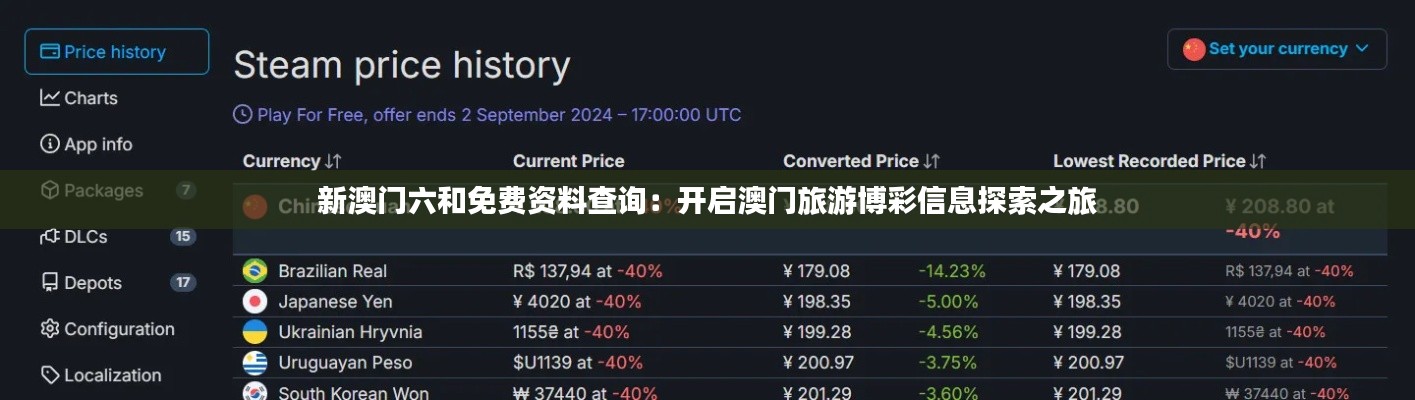 新澳门六和免费资料查询：开启澳门旅游博彩信息探索之旅