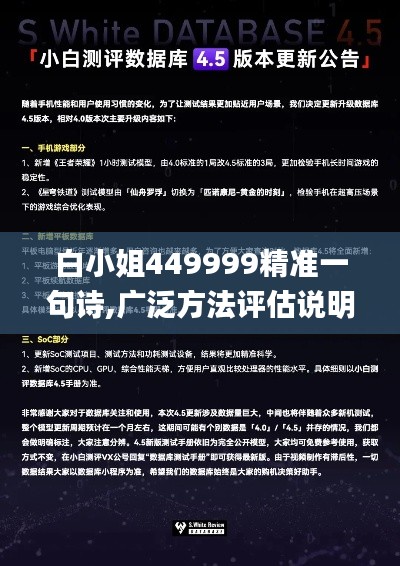 白小姐449999精准一句诗,广泛方法评估说明_策略版2.126