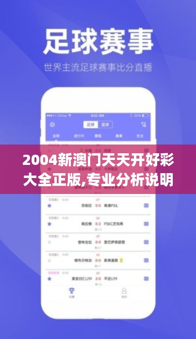 2004新澳门天天开好彩大全正版,专业分析说明_Phablet11.784