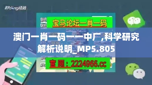 澳门一肖一码一一中厂,科学研究解析说明_MP5.805