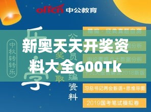 新奥天天开奖资料大全600Tk,实地解答解释定义_1440p16.943