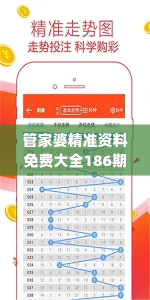 管家婆精准资料免费大全186期,数据引导计划执行_工具版2.486