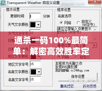 通杀一码100%最简单：解密高效胜率定律背后的秘密