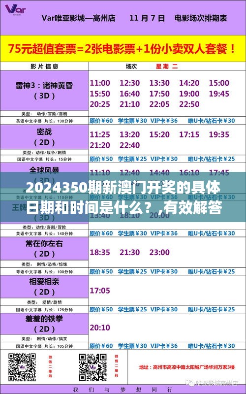 2024350期新澳门开奖的具体日期和时间是什么？,有效解答解释落实_CT7.406