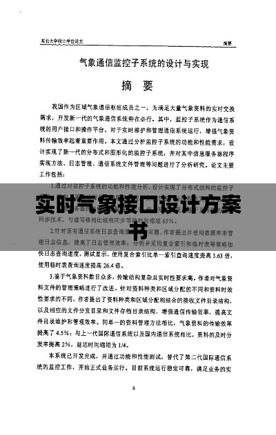 实时气象接口设计方案书