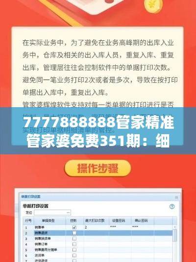 7777888888管家精准管家婆免费351期：细致入微的个人财务管理助手备受青睐