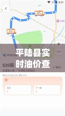 平陆县实时油价查询：便捷信息，精准导航