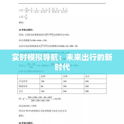 实时模拟导航：未来出行的新时代