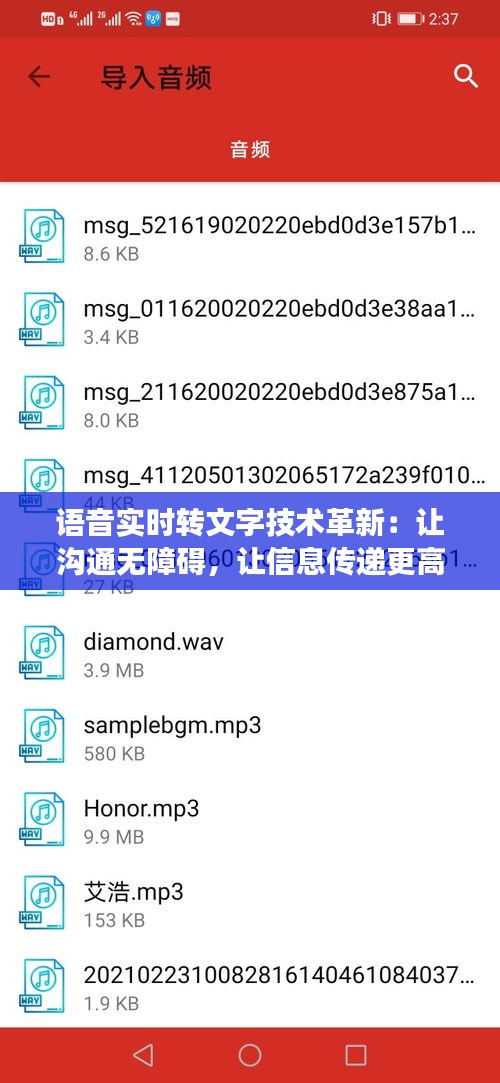 语音实时转文字技术革新：让沟通无障碍，让信息传递更高效