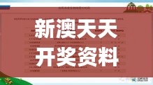 新澳天天开奖资料大全1050期,先进技术执行分析_android5.269