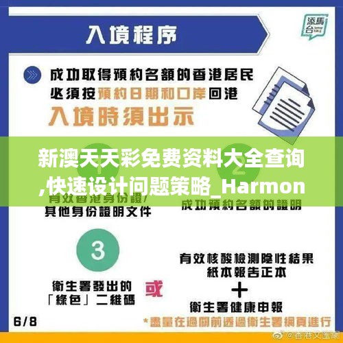 新澳天天彩免费资料大全查询,快速设计问题策略_Harmony款7.251