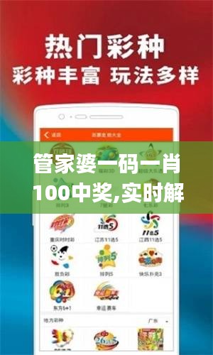 管家婆一码一肖100中奖,实时解析数据_suite3.111