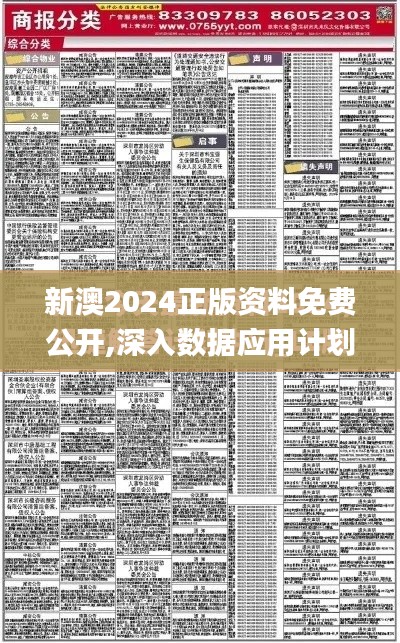 新澳2024正版资料免费公开,深入数据应用计划_M版2.353