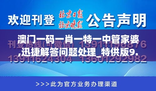 澳门一码一肖一特一中管家婆,迅捷解答问题处理_特供版9.881