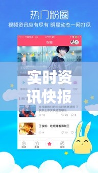 实时资讯快报：科技、财经、娱乐热点一网打尽