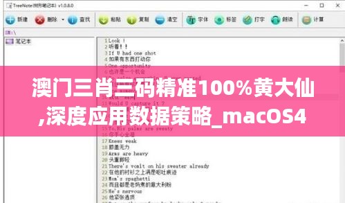 澳门三肖三码精准100%黄大仙,深度应用数据策略_macOS4.254