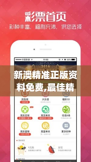 新澳精准正版资料免费,最佳精选解析说明_娱乐版1.452