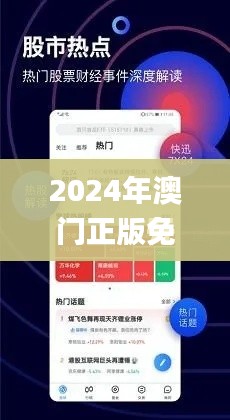 2024年澳门正版免费,实地数据验证分析_升级版8.686