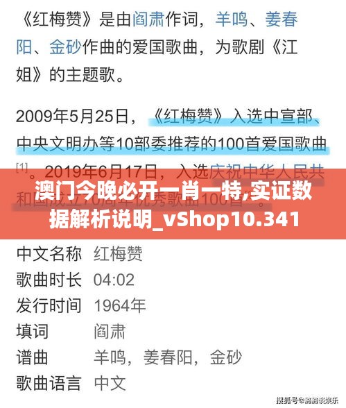 澳门今晚必开一肖一特,实证数据解析说明_vShop10.341