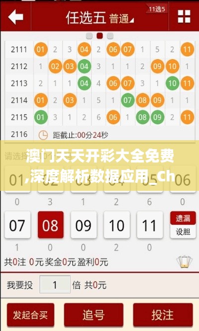 澳门天天开彩大全免费,深度解析数据应用_ChromeOS5.863