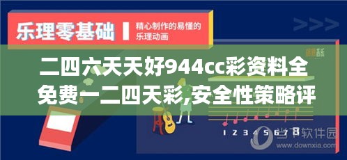 二四六天天好944cc彩资料全 免费一二四天彩,安全性策略评估_Linux3.801