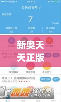 新奥天天正版资料大全,迅速处理解答问题_安卓版4.633