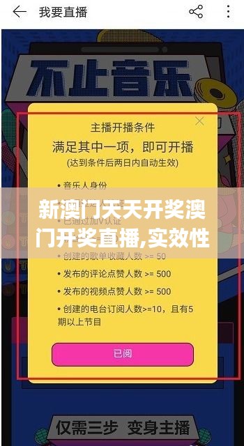 新澳门天天开奖澳门开奖直播,实效性解读策略_尊贵版8.150