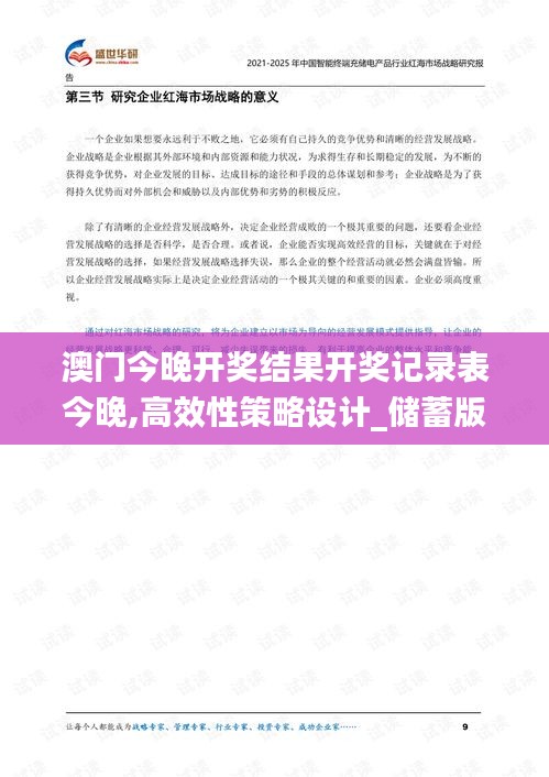 澳门今晚开奖结果开奖记录表今晚,高效性策略设计_储蓄版1.825