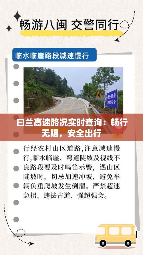 曰兰高速路况实时查询：畅行无阻，安全出行