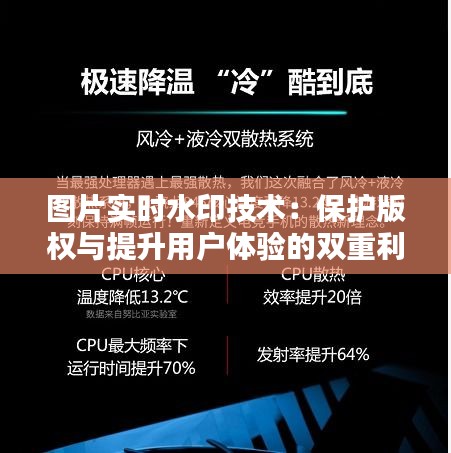 图片实时水印技术：保护版权与提升用户体验的双重利器