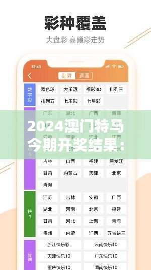 2024澳门特马今期开奖结果：投注者热情高涨，赛果引热议