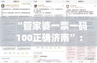 “管家婆一票一码100正确济南”：济南市场的信赖之选