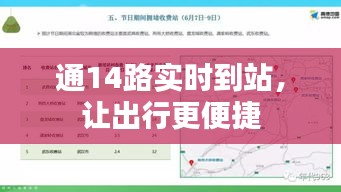 通14路实时到站，让出行更便捷