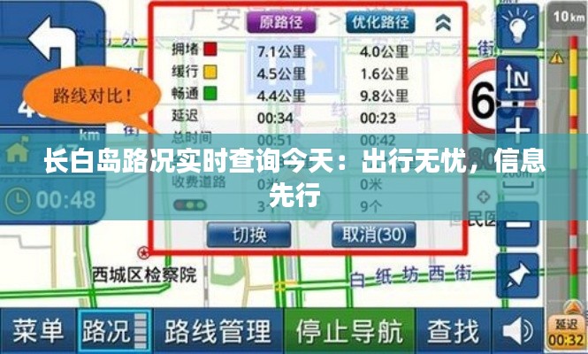 长白岛路况实时查询今天：出行无忧，信息先行