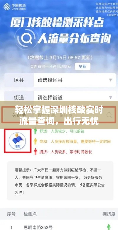 轻松掌握深圳核酸实时流量查询，出行无忧