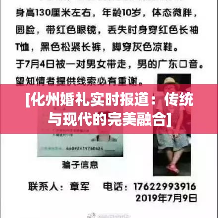 [化州婚礼实时报道：传统与现代的完美融合]