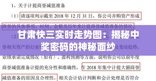 甘肃快三实时走势图：揭秘中奖密码的神秘面纱