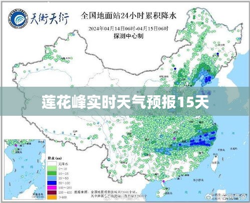 莲花峰实时天气预报15天