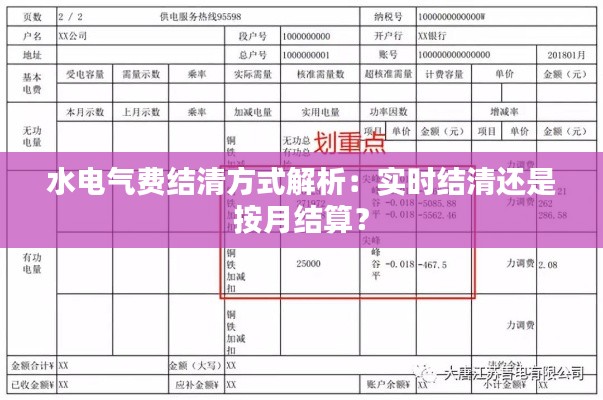 水电气费结清方式解析：实时结清还是按月结算？