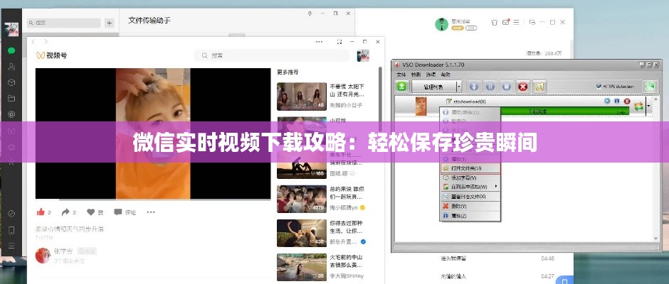 微信实时视频下载攻略：轻松保存珍贵瞬间