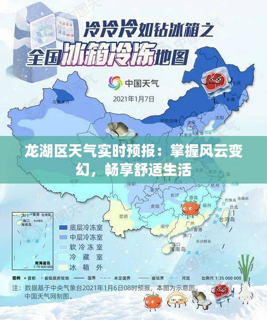 龙湖区天气实时预报：掌握风云变幻，畅享舒适生活